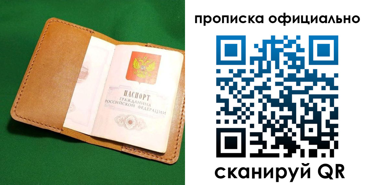прописка в Чебаркуле