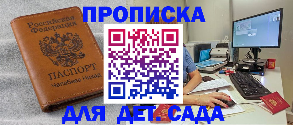 прописка для школы в Чебаркуле