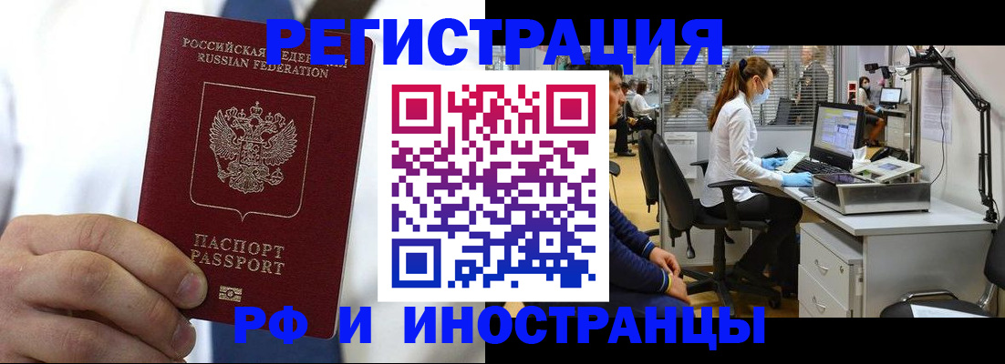 прописка штамп в Чебаркуле