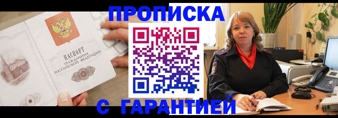 временная прописка в Чебаркуле