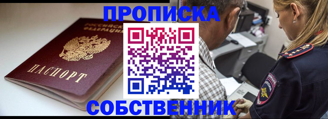 временная прописка в Чебаркуле