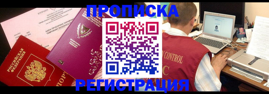 прописка для военкомата в Чебаркуле