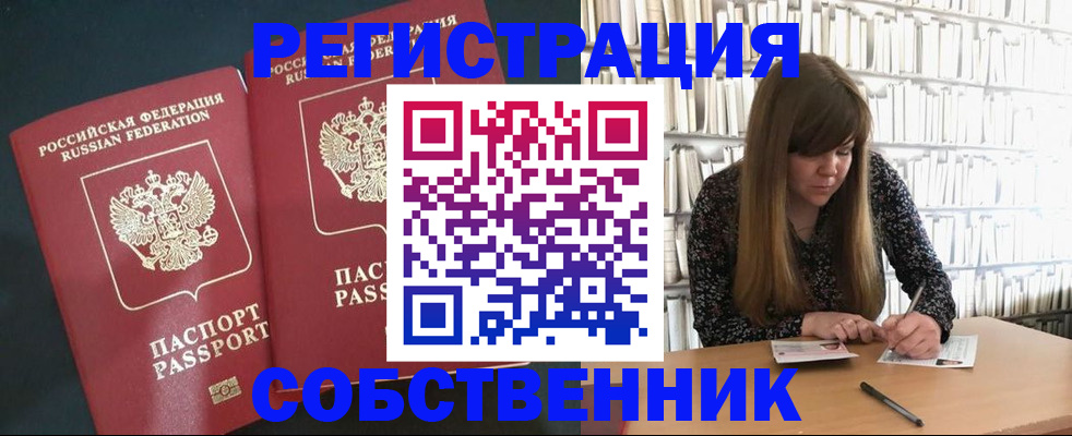 прописка законно в Чебаркуле