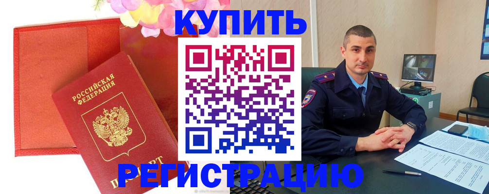 прописка штамп в Чебаркуле