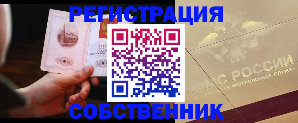 временная регистрация в Чебаркуле