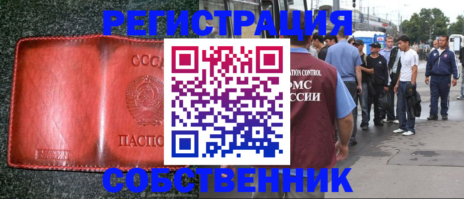 купить прописку в Чебаркуле